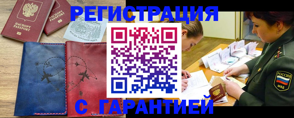 прописка паспорт в Брянской области